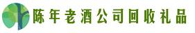 昭通市永善乔峰回收烟酒店